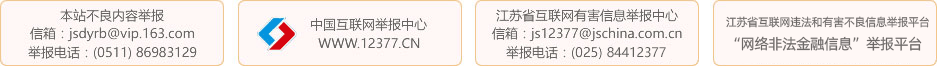 网络不良信息举报中心
